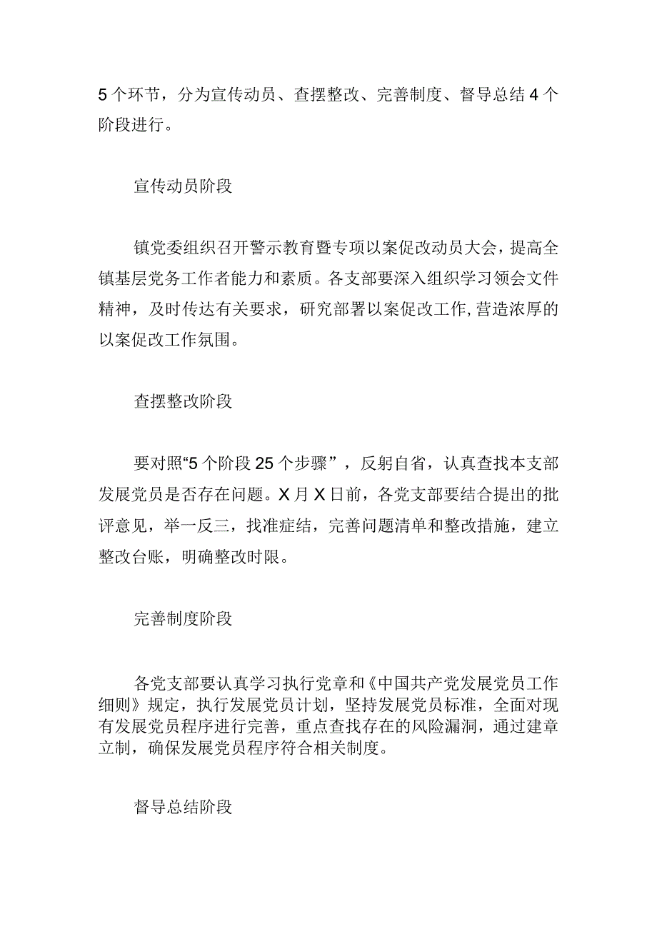 乡镇发展党员违规违纪问题以案促改工作实施方案.docx_第3页