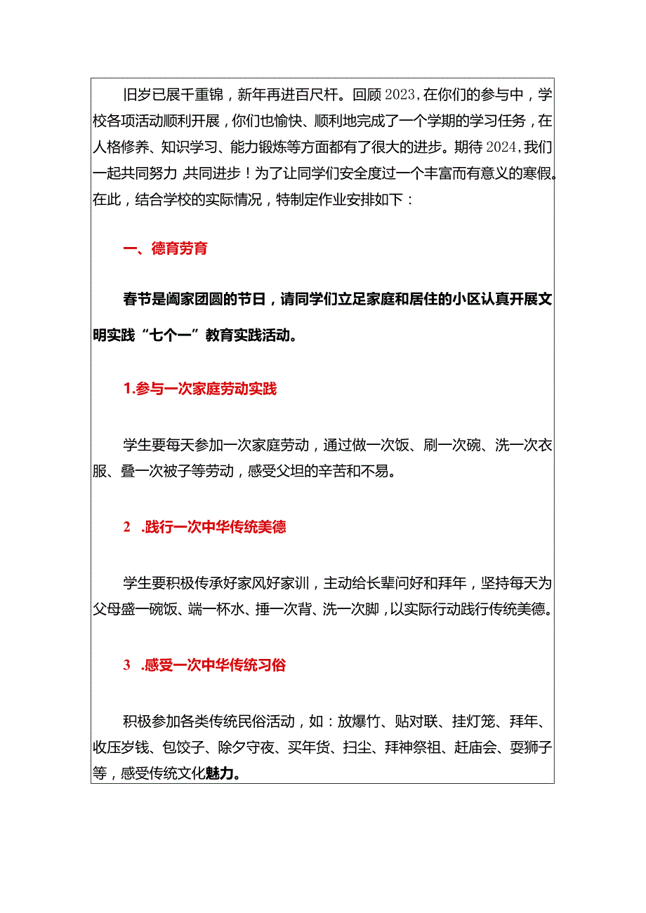 2024中学寒假各学科作业清单方案.docx_第2页