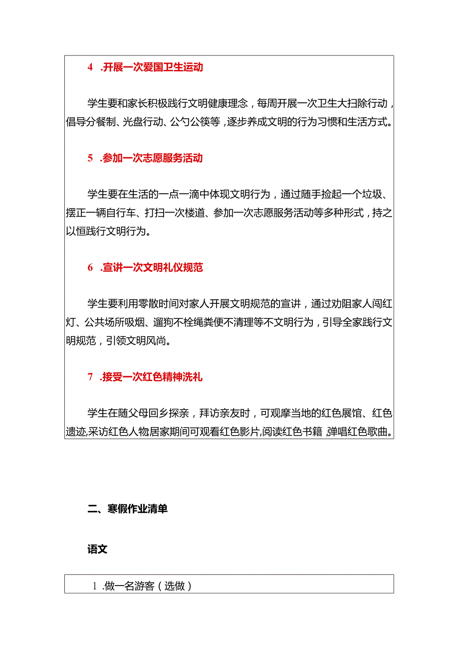 2024中学寒假各学科作业清单方案.docx_第3页