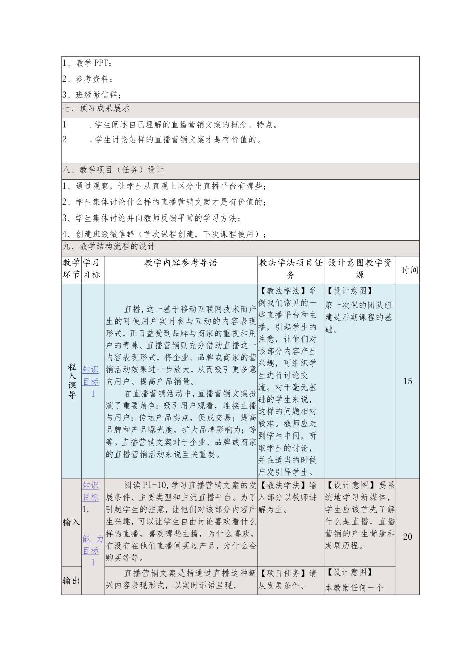 《直播营销文案写作慕课版》教案（1-2）直播营销文案概述.docx_第2页