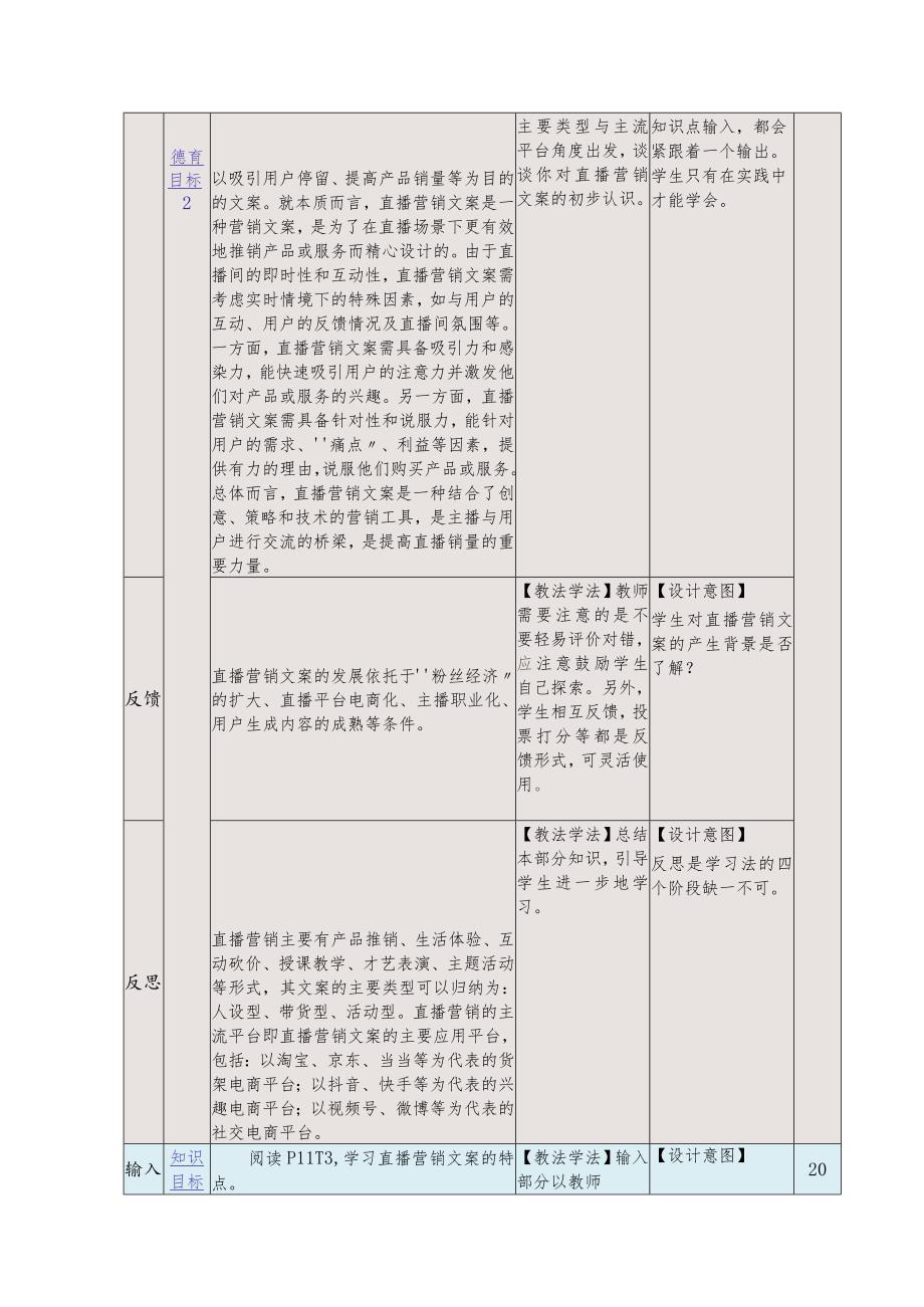 《直播营销文案写作慕课版》教案（1-2）直播营销文案概述.docx_第3页