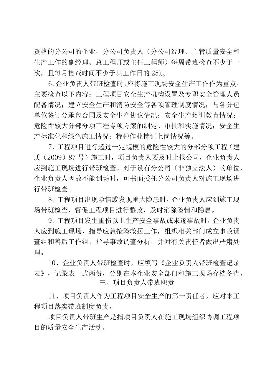 企业负责人及项目负责人施工现场带班制度.docx_第2页