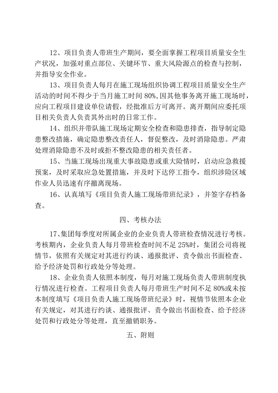 企业负责人及项目负责人施工现场带班制度.docx_第3页