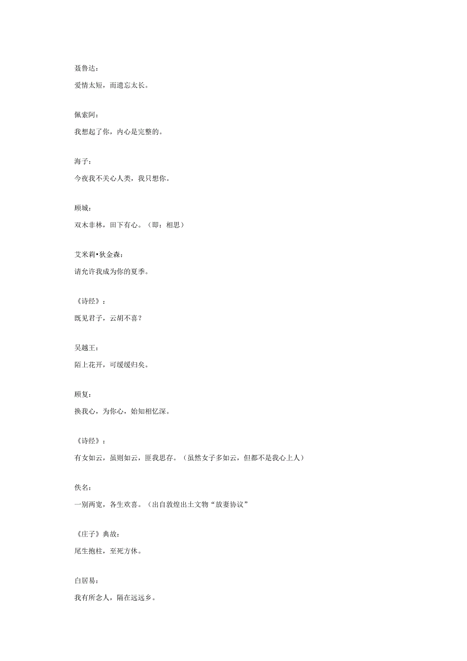 作文素材积累：12字以内的“元宇宙短句”写尽中文之美.docx_第2页