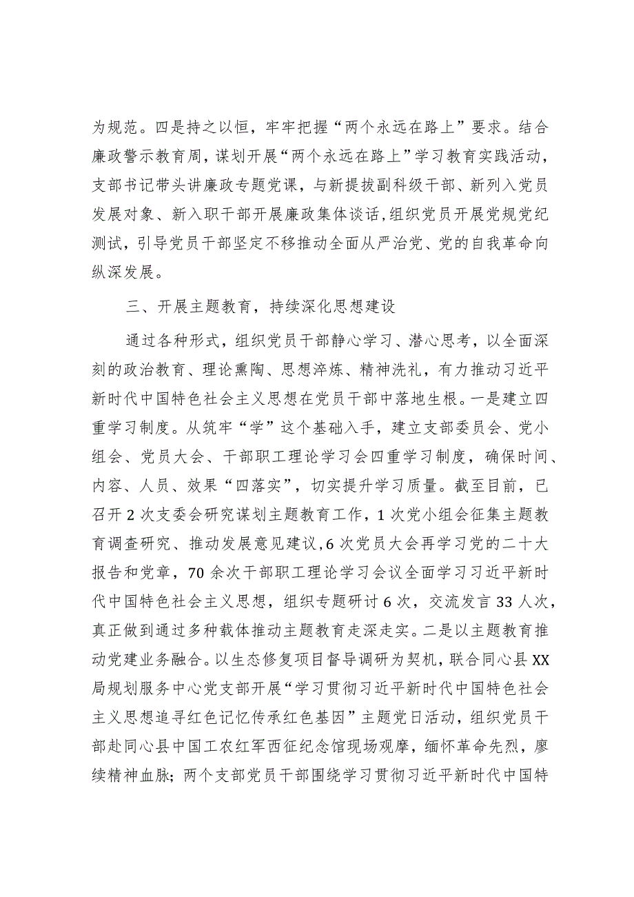 2023年上半年全面从严治党工作总结汇报.docx_第3页