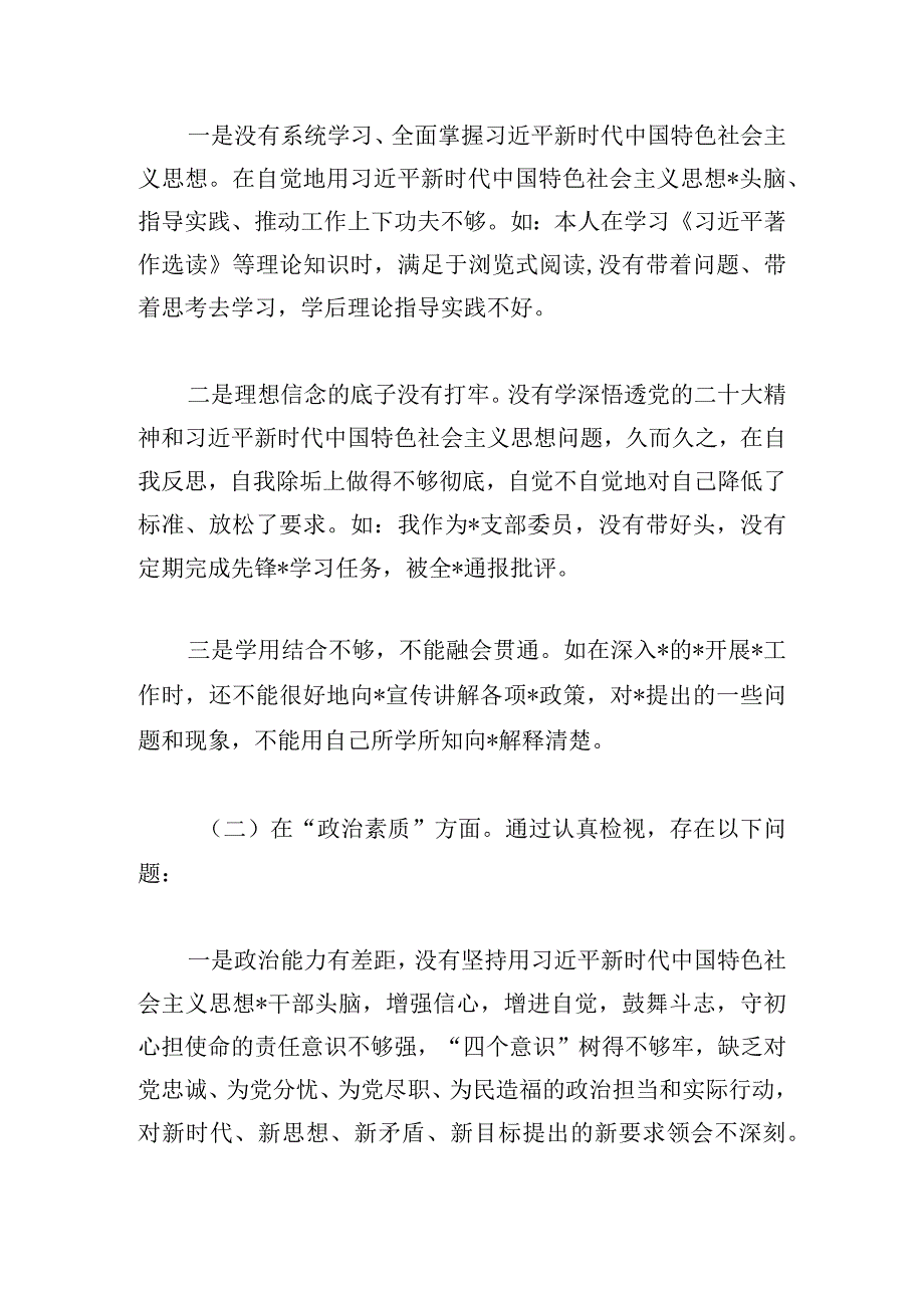 主题教育专题组织生活会整改情况对照检查材料（六个方面）.docx_第2页