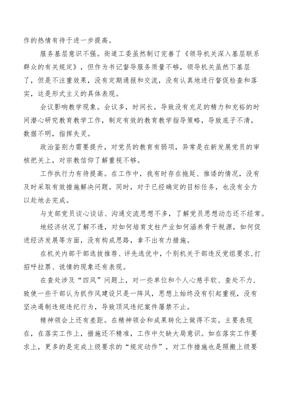 专题生活会有关开展对照检查、批评与自我批评意见实例（二百例）.docx_第3页