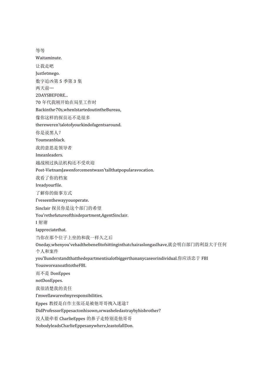Numb3rs《数字追凶（2005）》第五季第三集完整中英文对照剧本.docx_第2页
