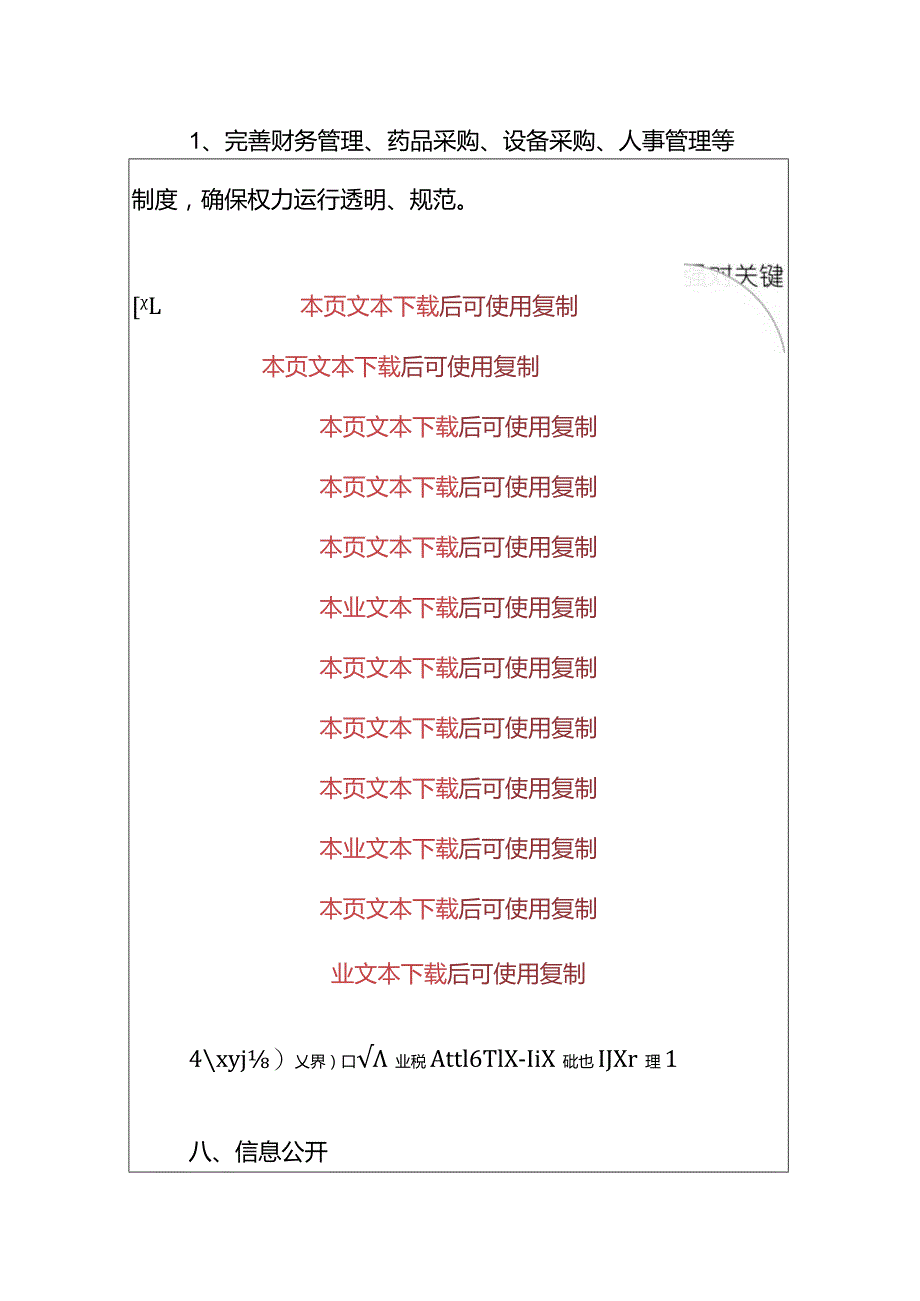 2024乡镇卫生院党风廉政建设管理制度（最新版）.docx_第2页