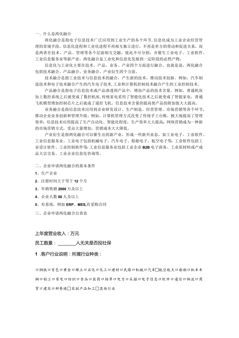 两化融合.docx_第1页