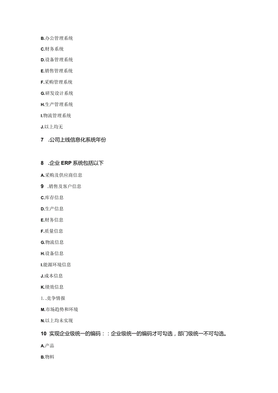 两化融合.docx_第3页