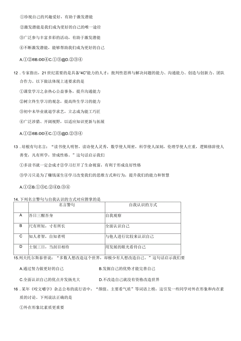 2020年北京师大附中初一（上）期中道德与法治试卷（教师版）.docx_第3页