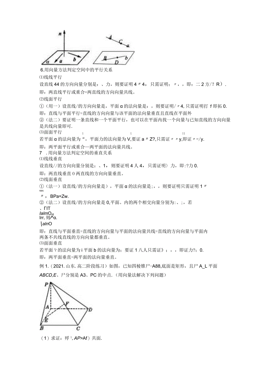 专题02空间向量的坐标表示及用向量法证明平行垂直共面问题（原卷版）.docx_第2页