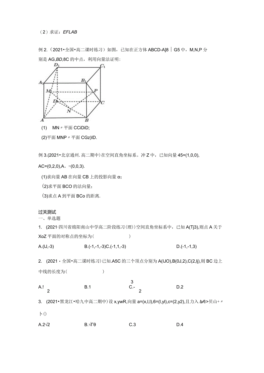 专题02空间向量的坐标表示及用向量法证明平行垂直共面问题（原卷版）.docx_第3页