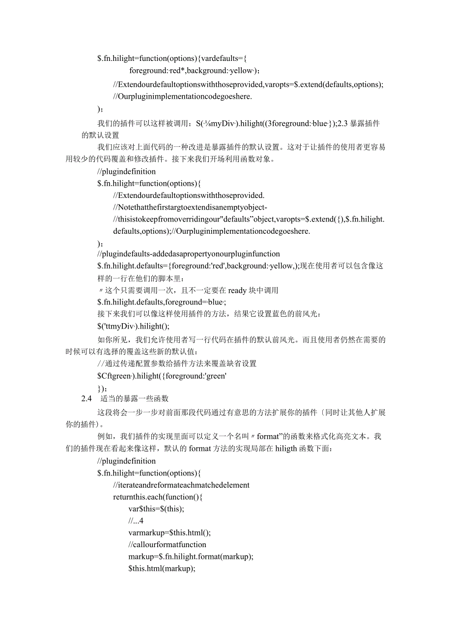JQuery插件开发全解析.docx_第3页