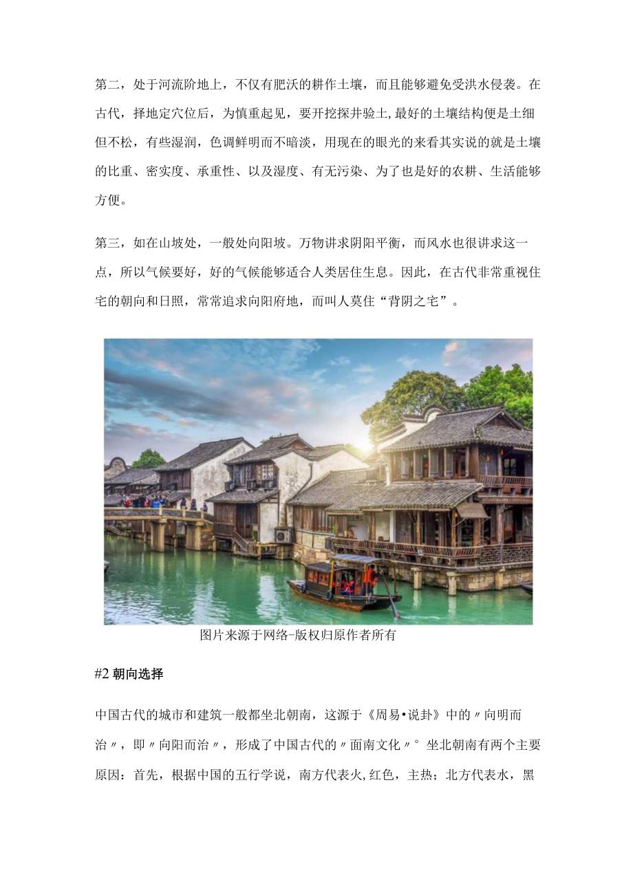 中国古代建筑风水学.docx_第3页