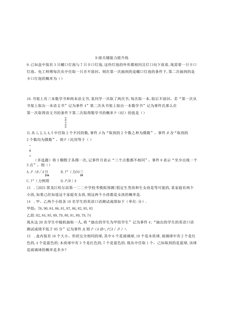 2023-2024学年北师大版选择性必修第一册第六章1-1条件概率的概念作业.docx_第2页