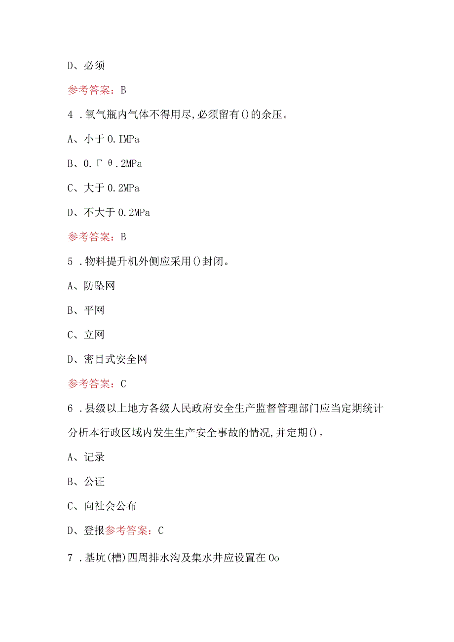 2024年浙江省建筑三类人员理论考试考试（重点）题库（含答案）.docx_第2页