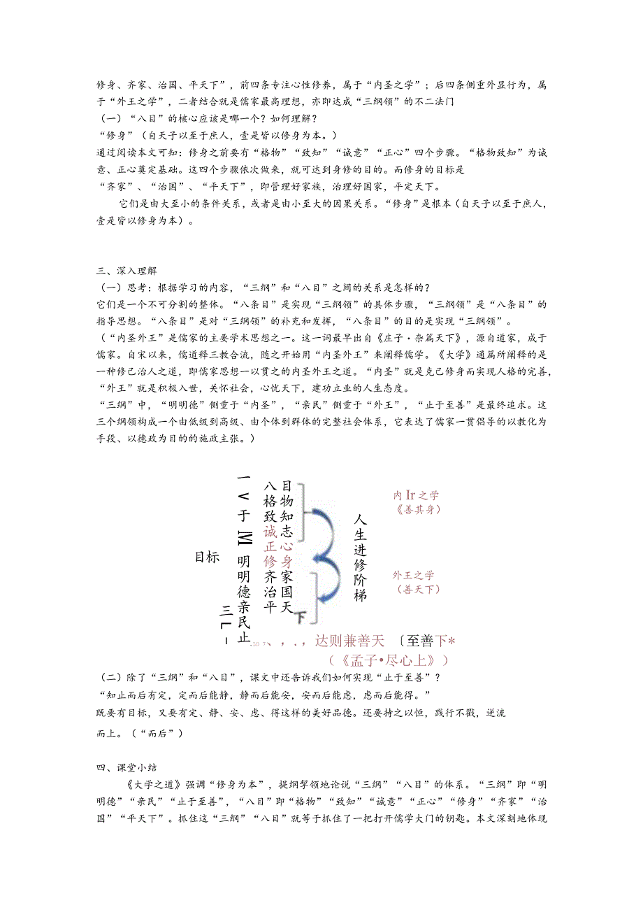 《大学之道》教案.docx_第2页