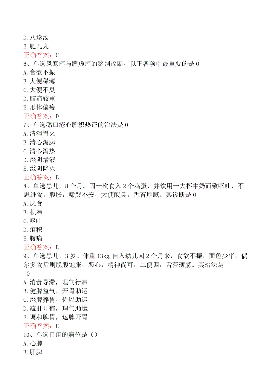 中医儿科学：脾系病证考点巩固（题库版）.docx_第2页