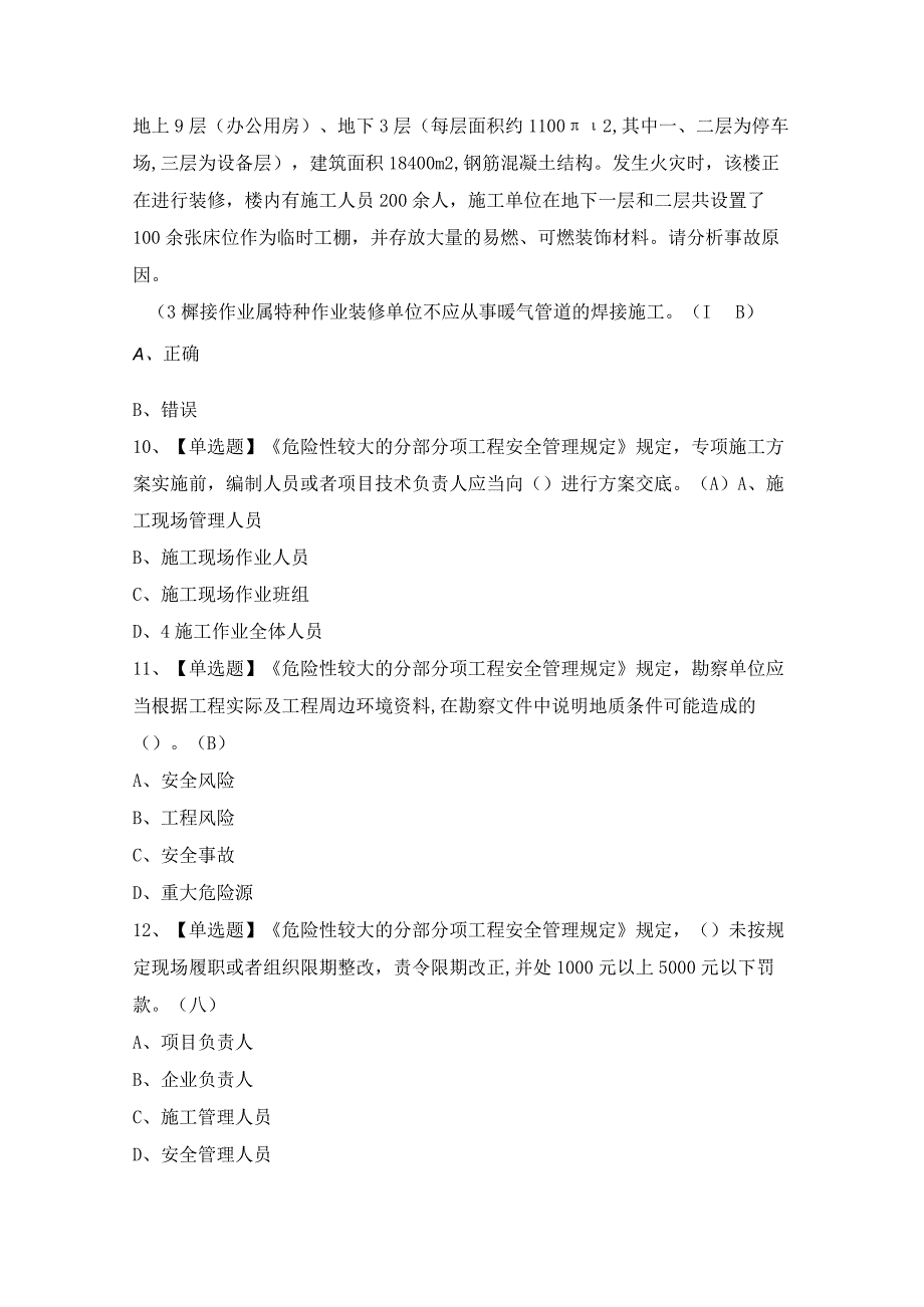 2024年【福建省安全员B证（项目负责人）】考试及答案.docx_第3页