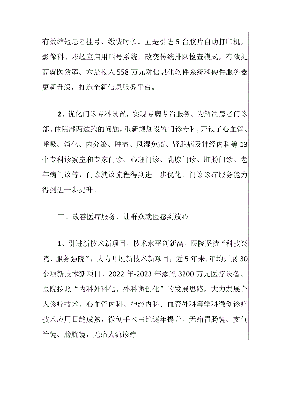 2024医院提升服务改善患者就医体验工作总结报告（最新版）.docx_第3页