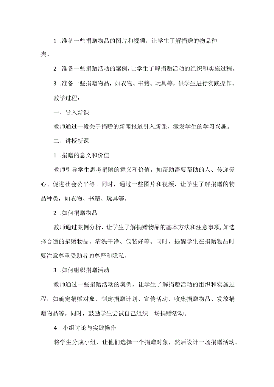 三年级上册综合实践活动《爱心捐物箱》（教案）.docx_第2页