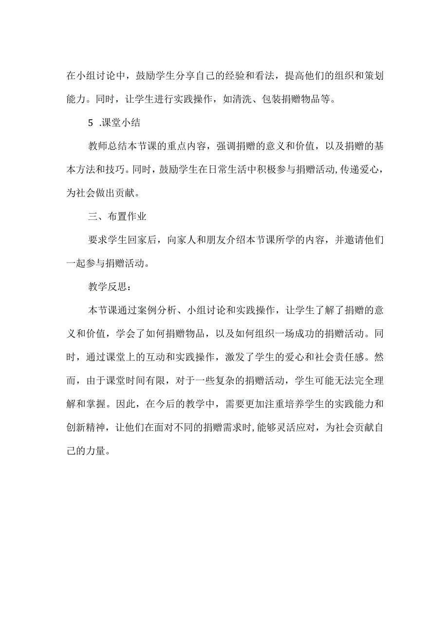 三年级上册综合实践活动《爱心捐物箱》（教案）.docx_第3页