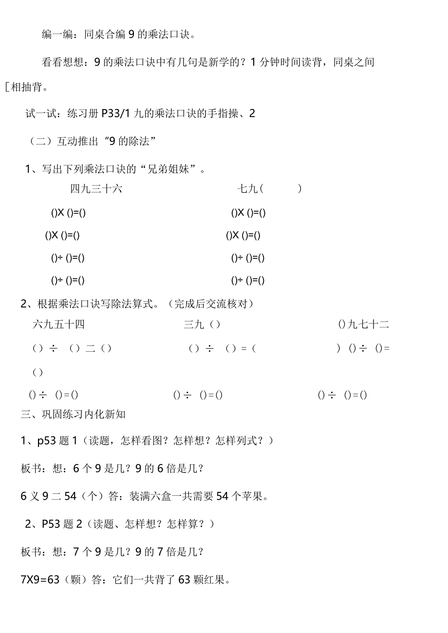 【沪教版五年制】二年级上册第四单元9的乘法、除法.docx_第2页