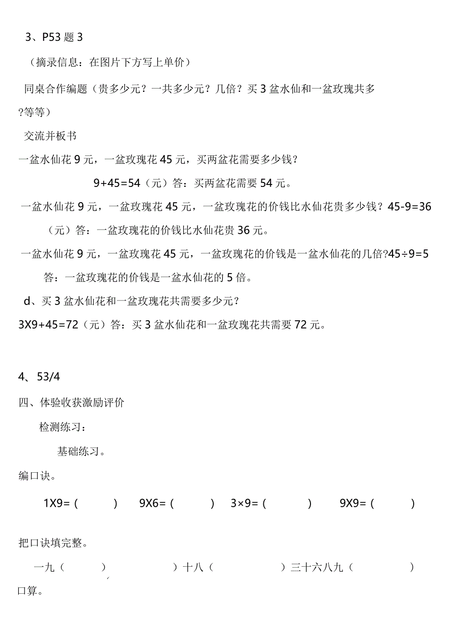 【沪教版五年制】二年级上册第四单元9的乘法、除法.docx_第3页