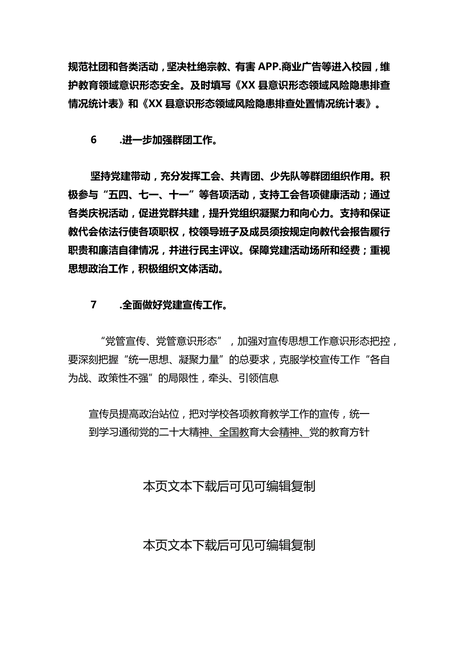 2024年学校党建工作计划（最新版）.docx_第3页