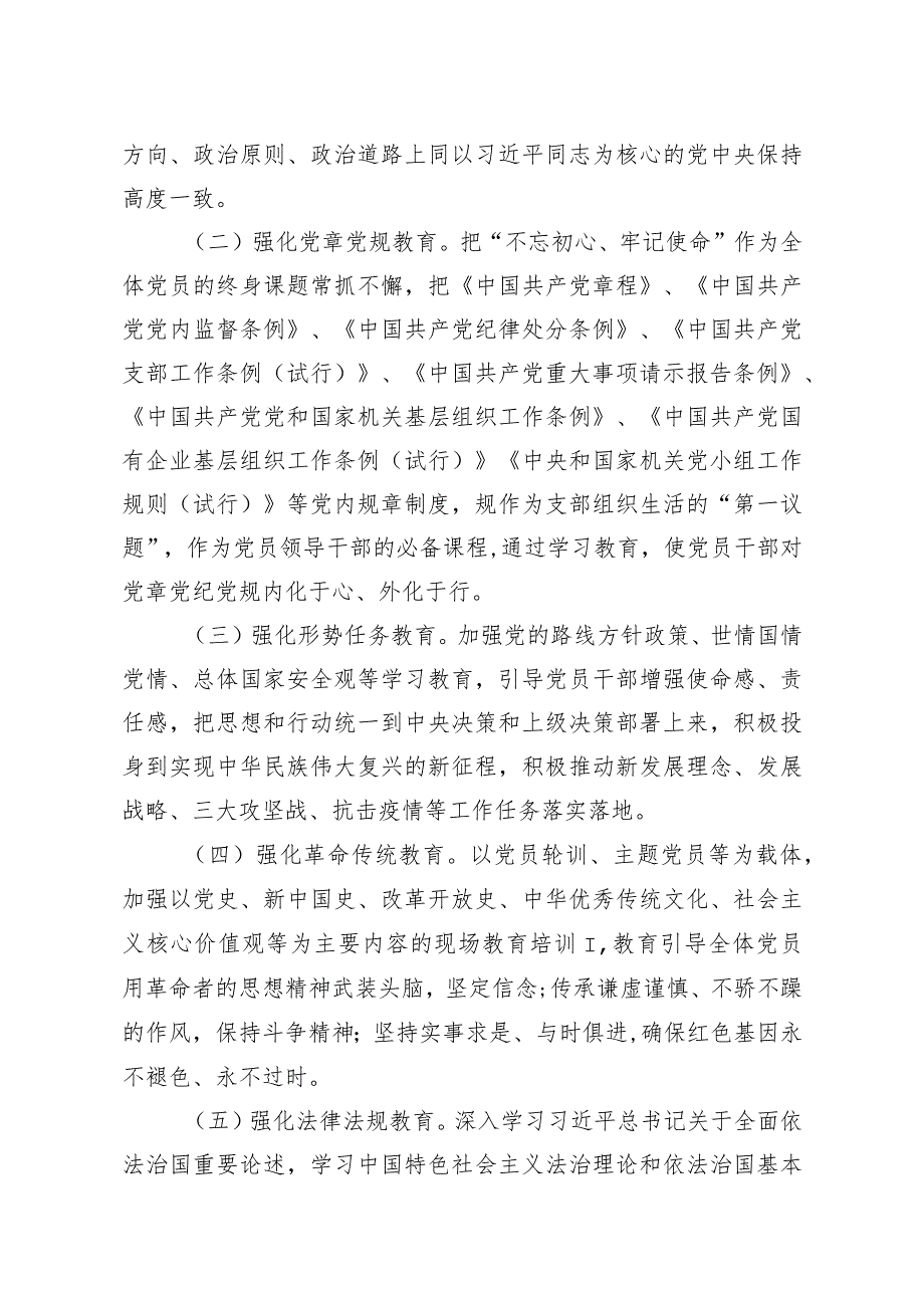 20200419笔友分享2020年度党员教育培训工作方案.docx_第3页