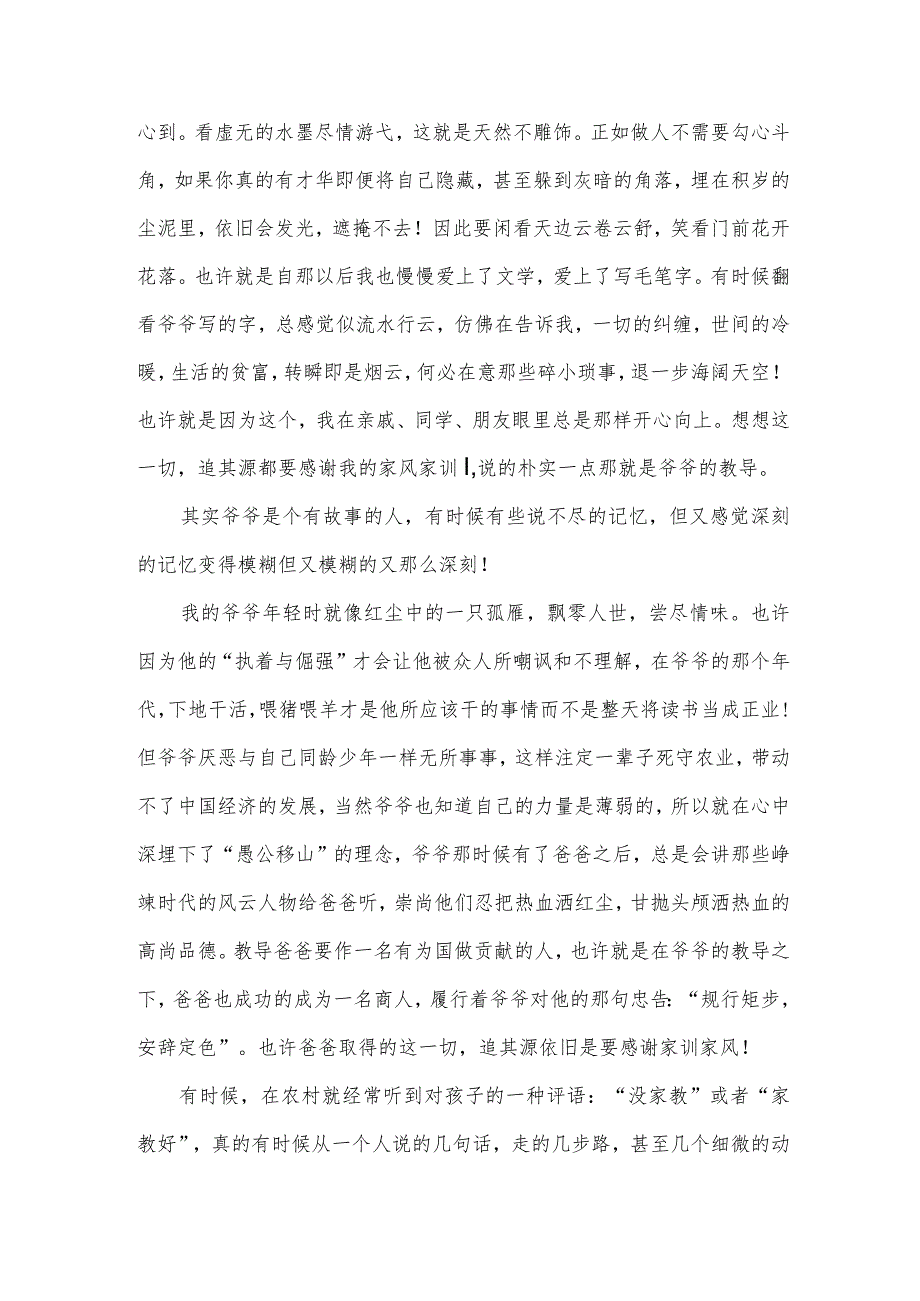 传承优良家风争做时代新人心得体会推荐6篇.docx_第3页