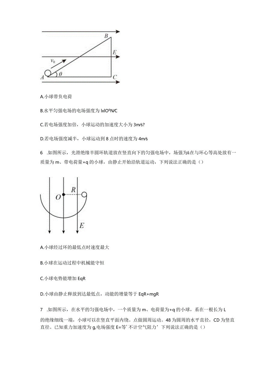 专题06电场中的动力学和能量问题（原卷版）.docx_第3页