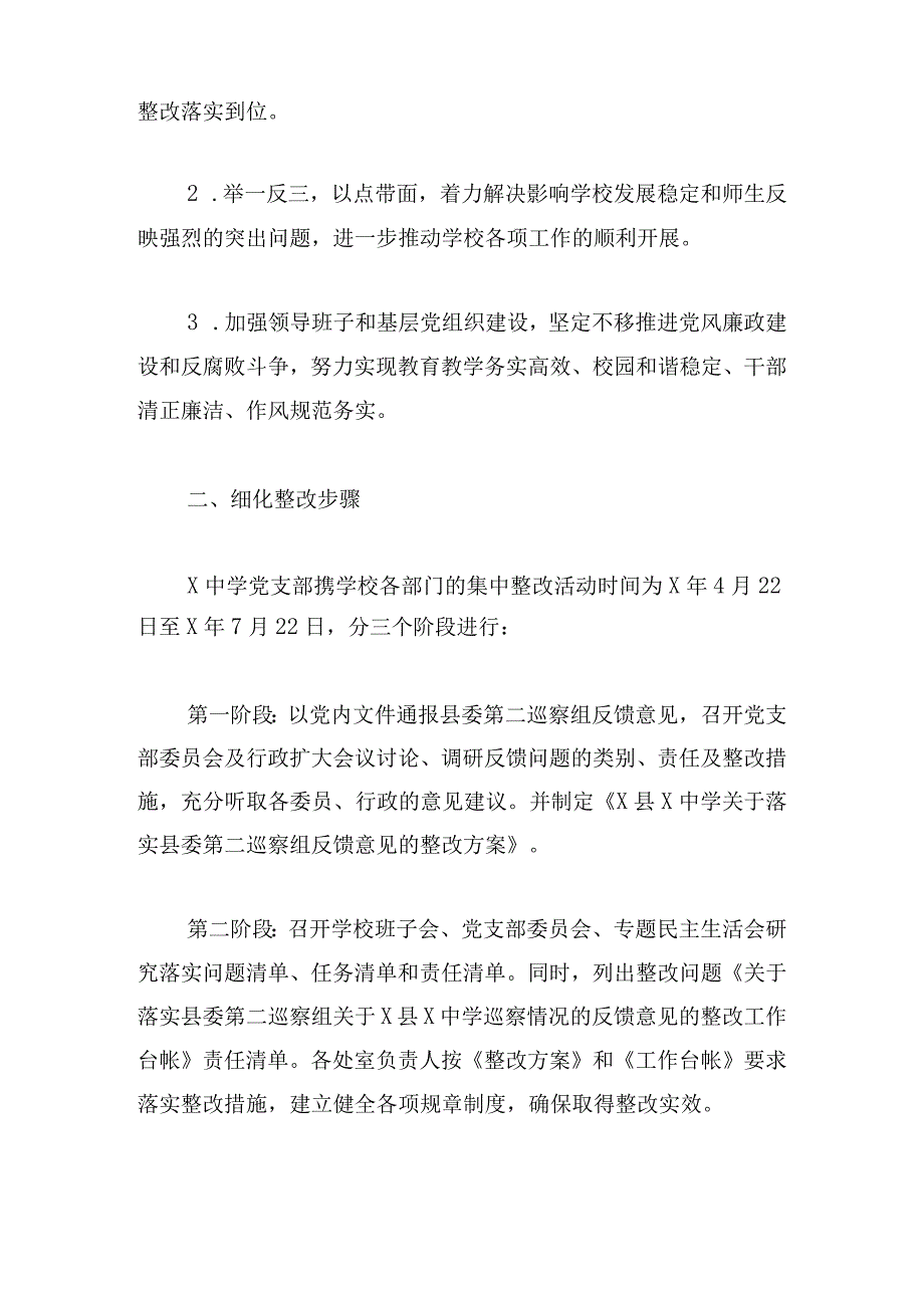 中学关于落实县委第二巡察组反馈意见的落实整改情况的报告.docx_第2页