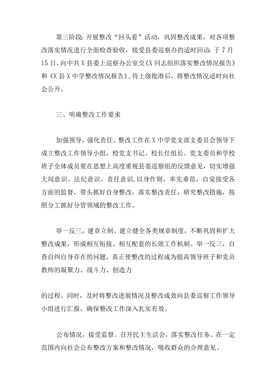 中学关于落实县委第二巡察组反馈意见的落实整改情况的报告.docx_第3页