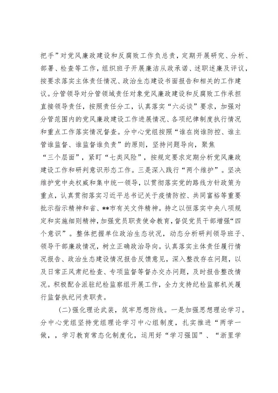 2022年度全面从严治党主体责任情况报告.docx_第2页