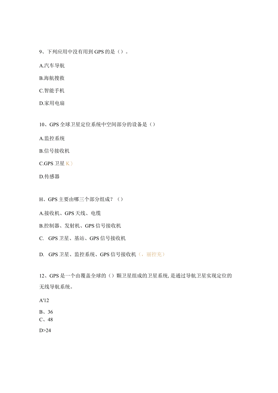 五年级传感器与GPS复习题.docx_第3页