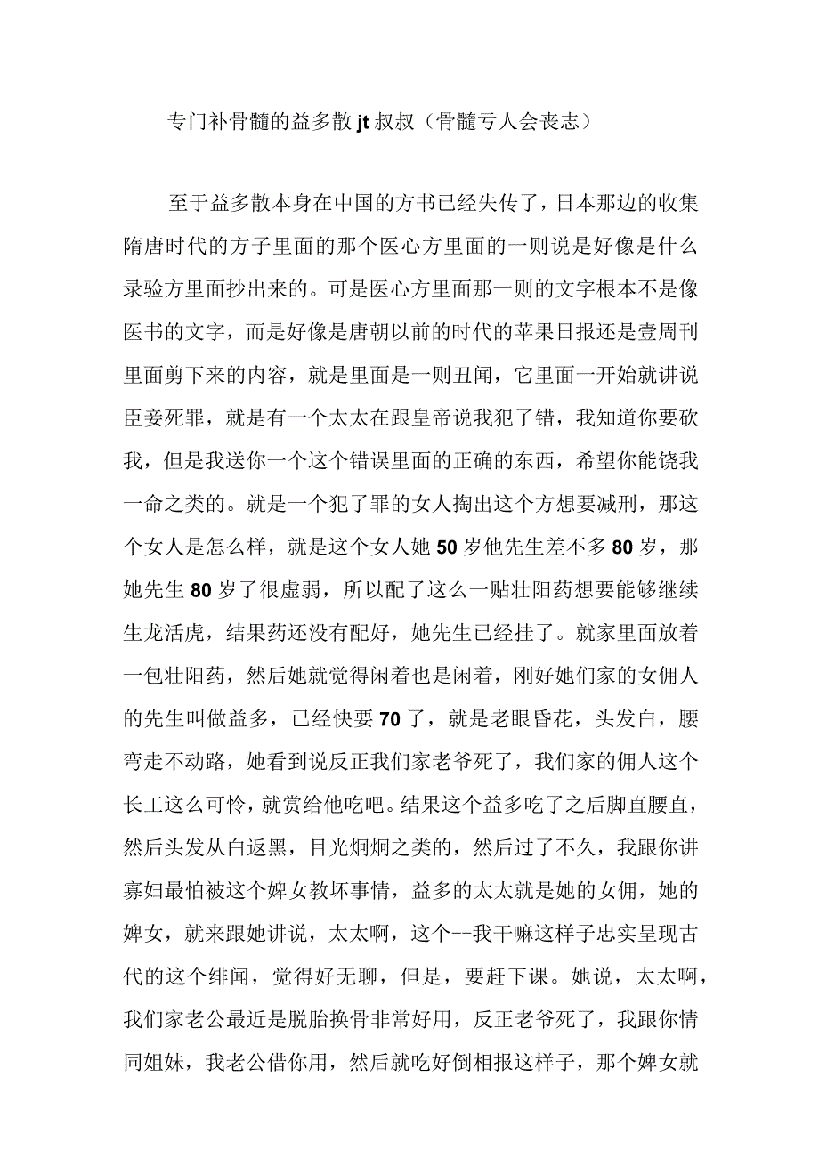 jt叔叔(骨髓亏人会丧志).docx_第2页