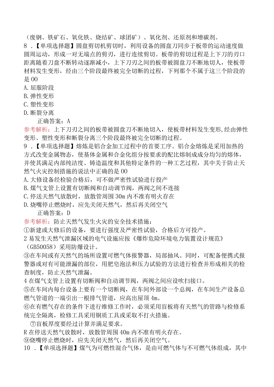 2024中级注册安全工程师《安全生产专业实务金属冶炼安全》冲刺提分卷.docx_第3页