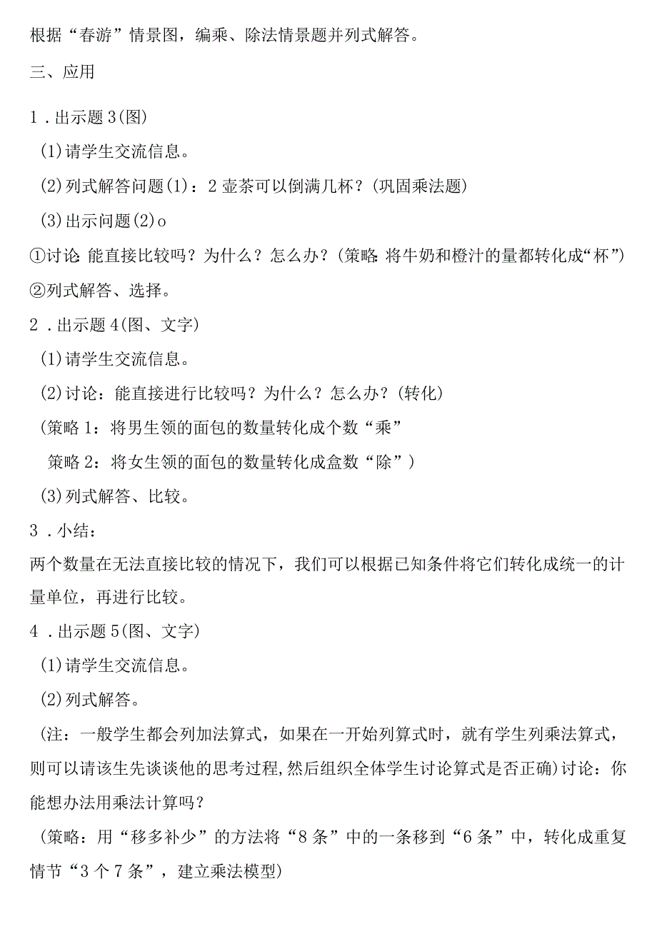 【沪教版六年制】二年级上册5.5乘与除.docx_第2页