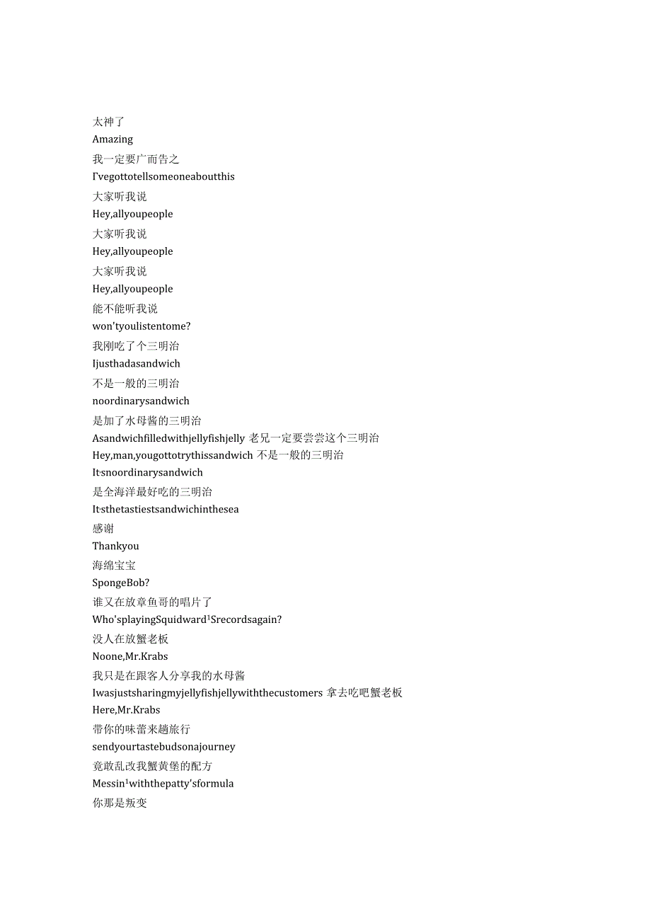 SpongeBobSquarePants《海绵宝宝（1999）》第二季第十九集完整中英文对照剧本.docx_第3页