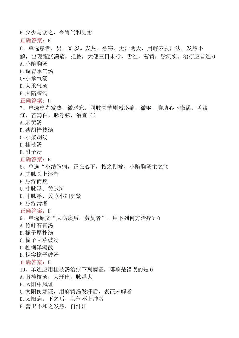 中医妇科(医学高级)：伤寒论必看考点（题库版）.docx_第2页