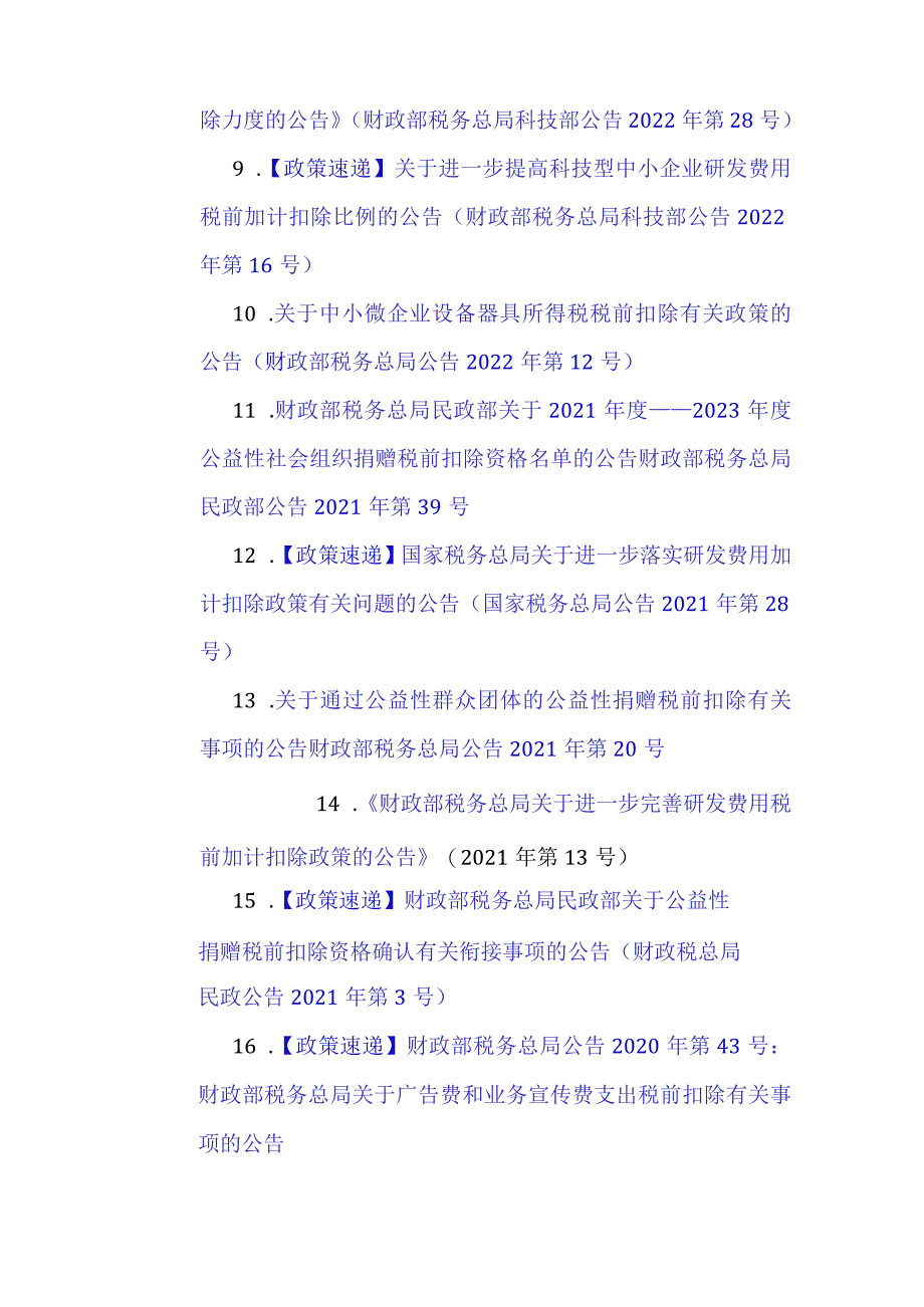 【税法大全】企业所得税税收政策集锦（293个文件超链接）.docx_第3页