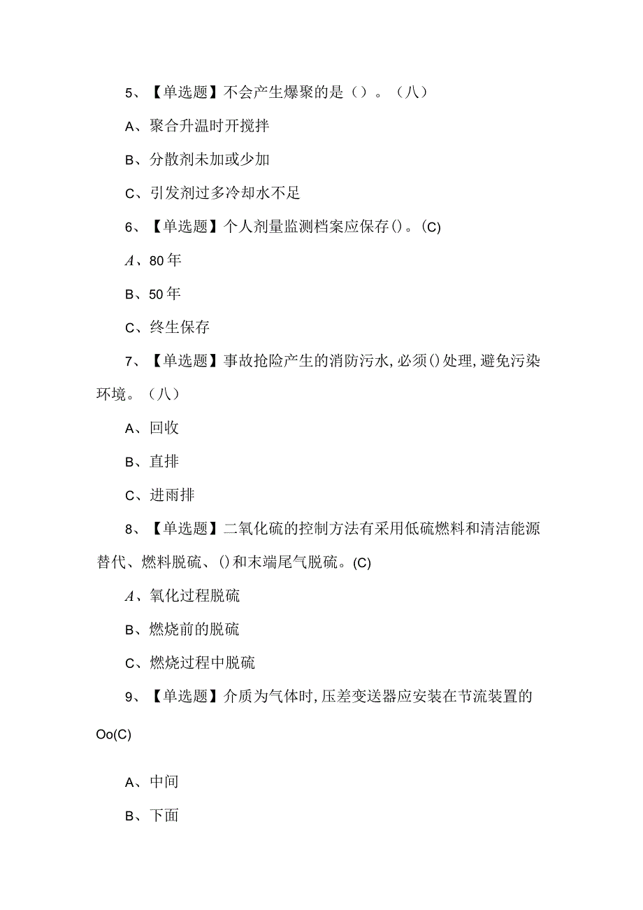 2024年氯化工艺考试100题及答案.docx_第2页