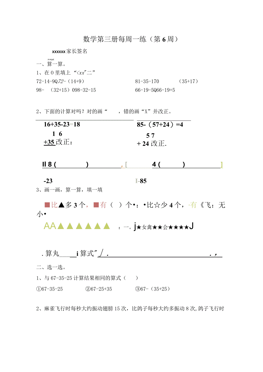 二年级上册第二单元小练习公开课教案教学设计课件资料.docx_第1页