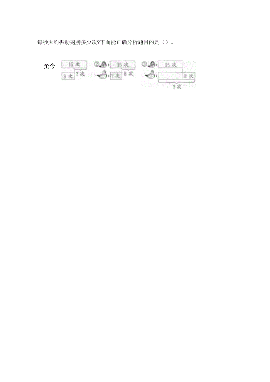 二年级上册第二单元小练习公开课教案教学设计课件资料.docx_第2页