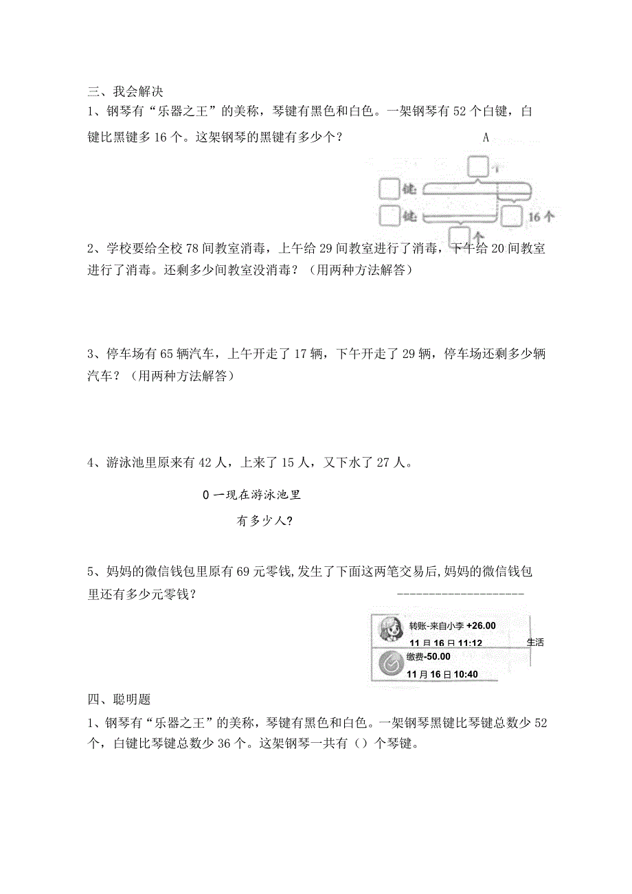 二年级上册第二单元小练习公开课教案教学设计课件资料.docx_第3页