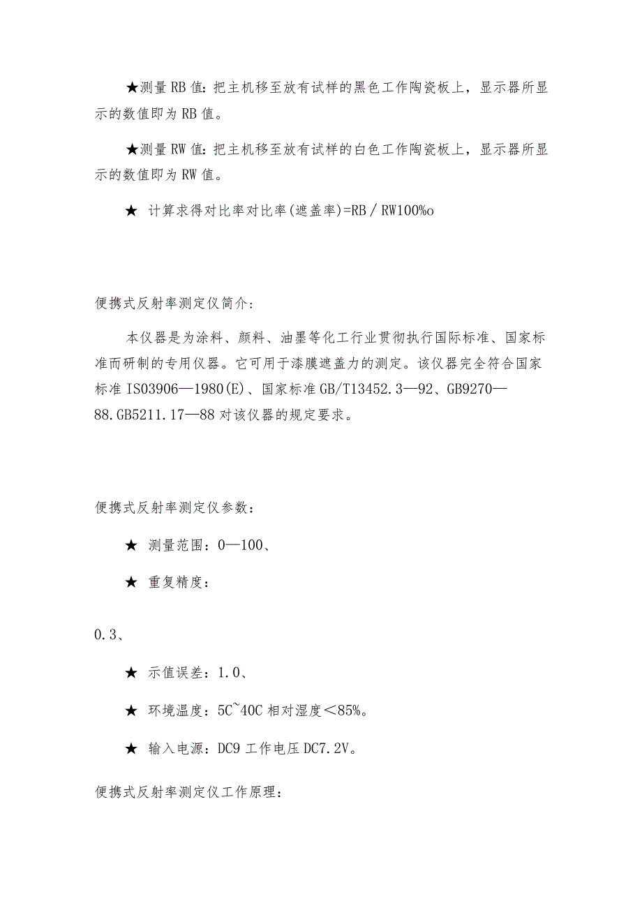 便携式反射率测定仪注意事项便携式反射率测定仪常见问题解决方法.docx_第2页