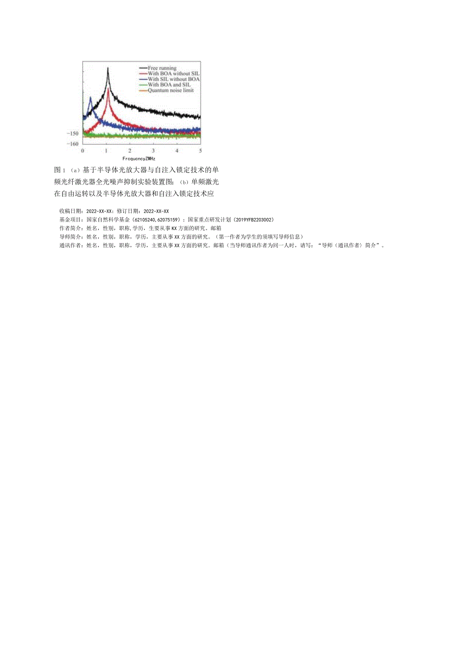 《红外与激光工程》论文投稿模板.docx_第3页